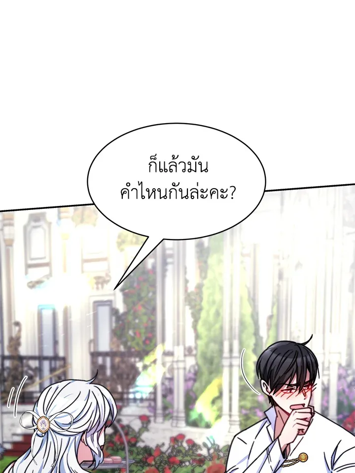 Evangeline After the Ending - หน้า 52