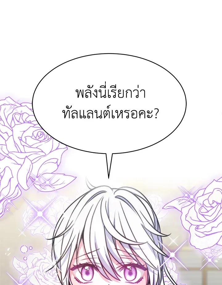 Evangeline After the Ending - หน้า 25