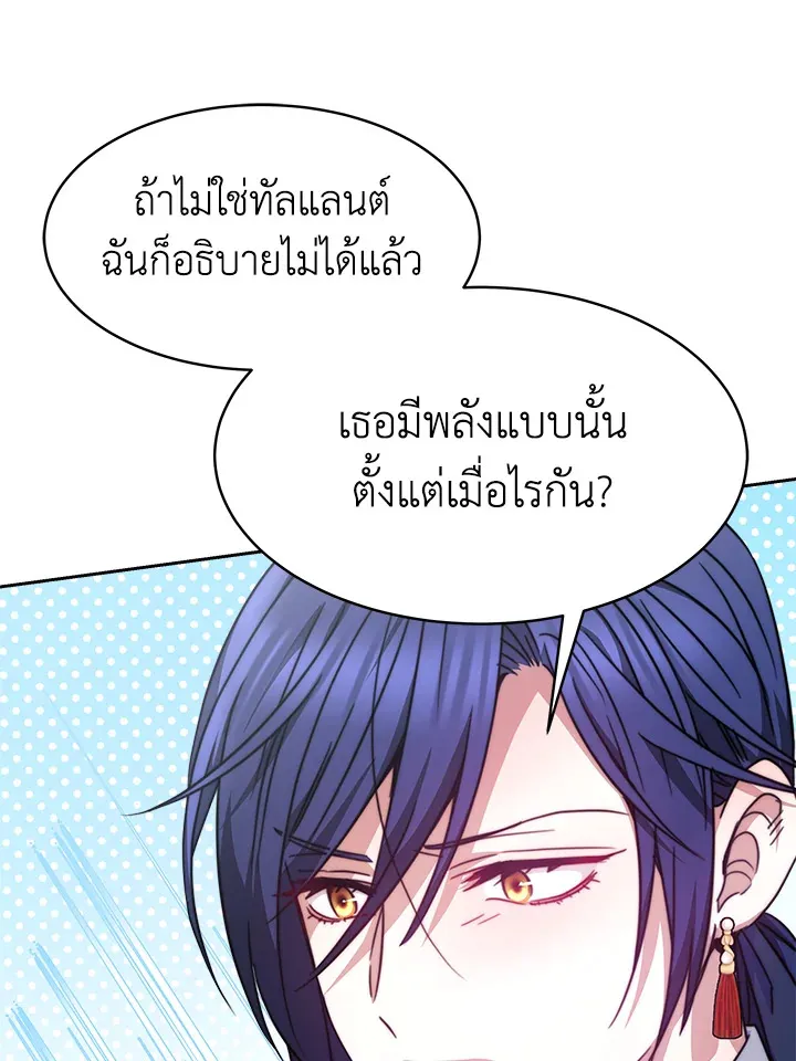 Evangeline After the Ending - หน้า 27