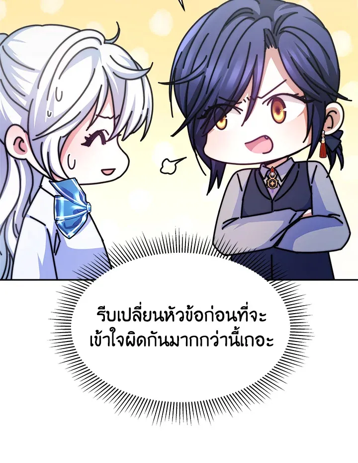 Evangeline After the Ending - หน้า 56