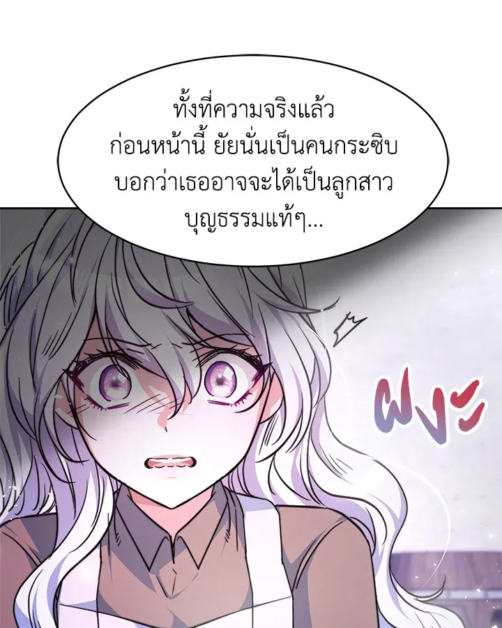 Evangeline After the Ending - หน้า 105