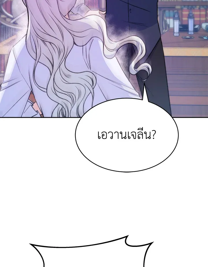 Evangeline After the Ending - หน้า 40