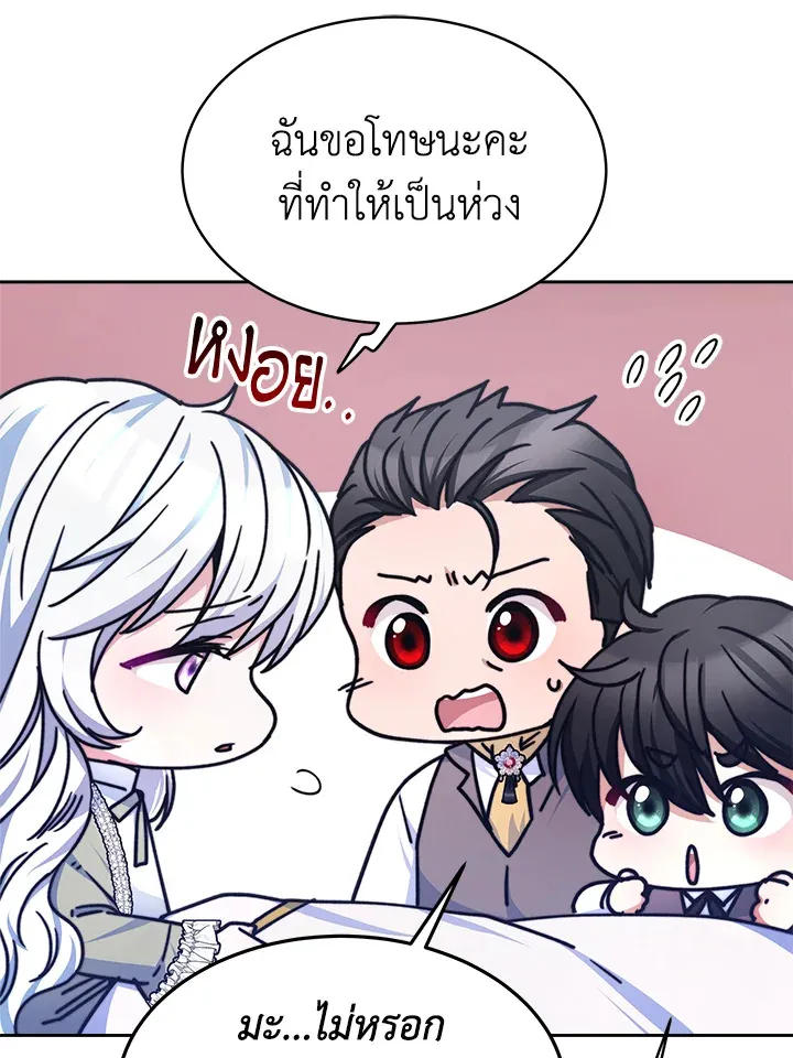 Evangeline After the Ending - หน้า 18