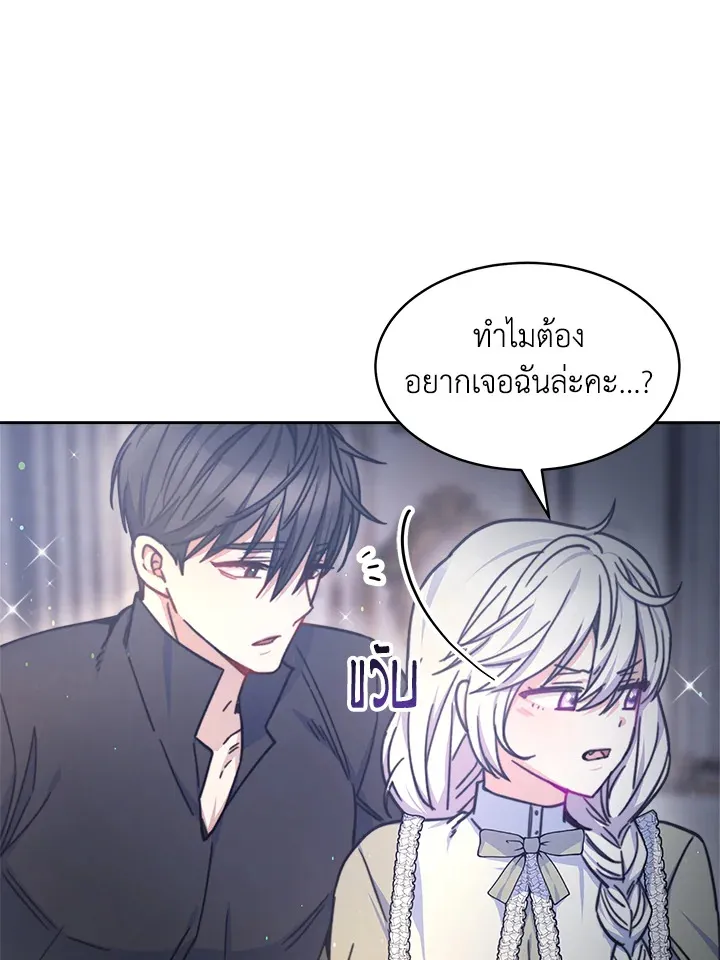 Evangeline After the Ending - หน้า 98