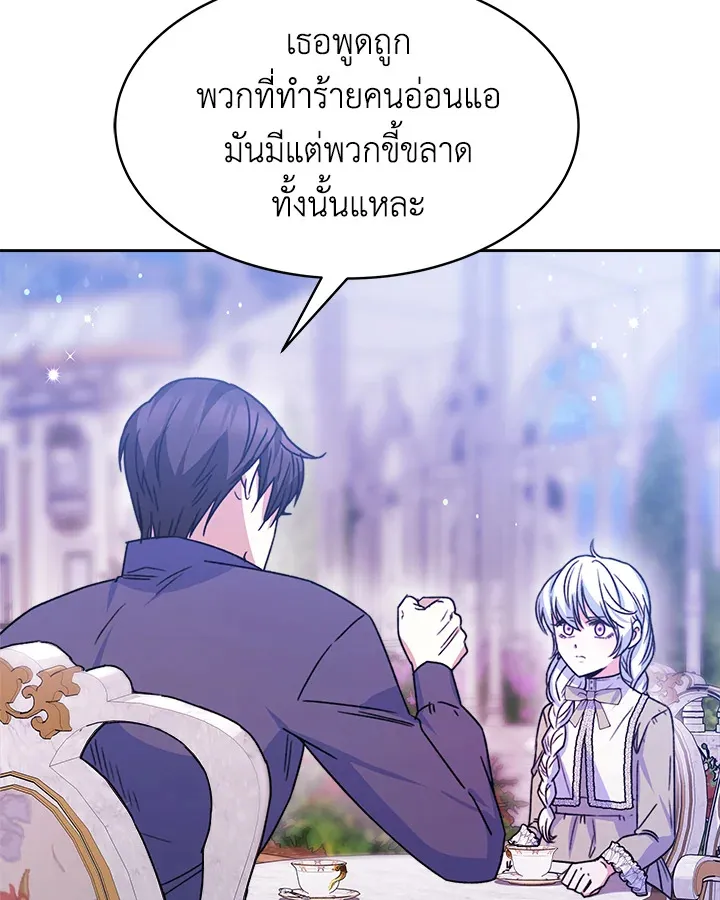 Evangeline After the Ending - หน้า 125