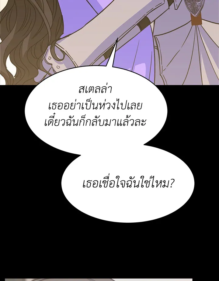 Evangeline After the Ending - หน้า 70