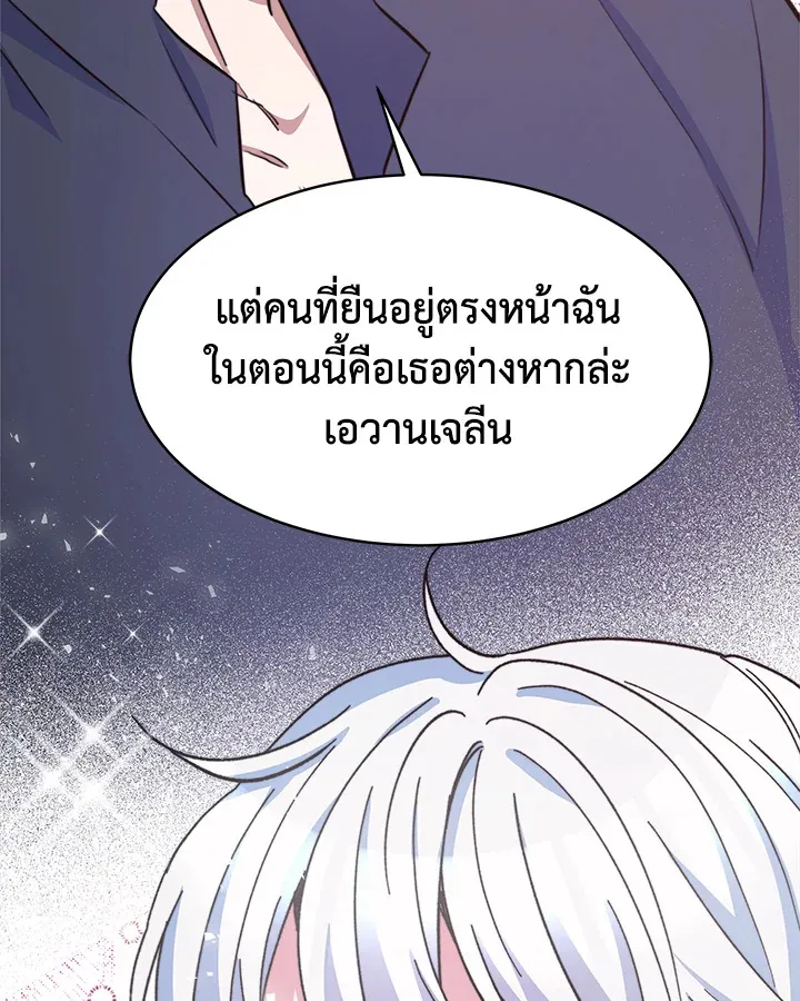 Evangeline After the Ending - หน้า 22