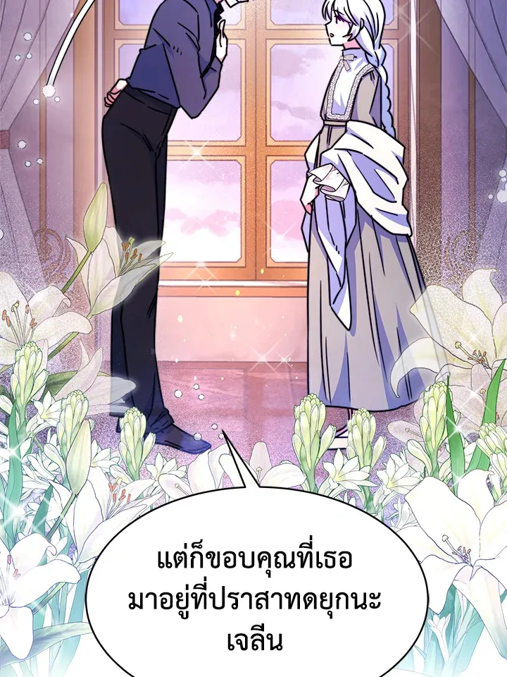 Evangeline After the Ending - หน้า 26