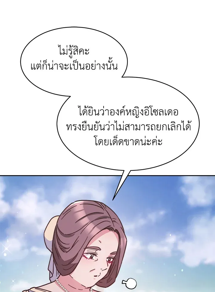 Evangeline After the Ending - หน้า 41