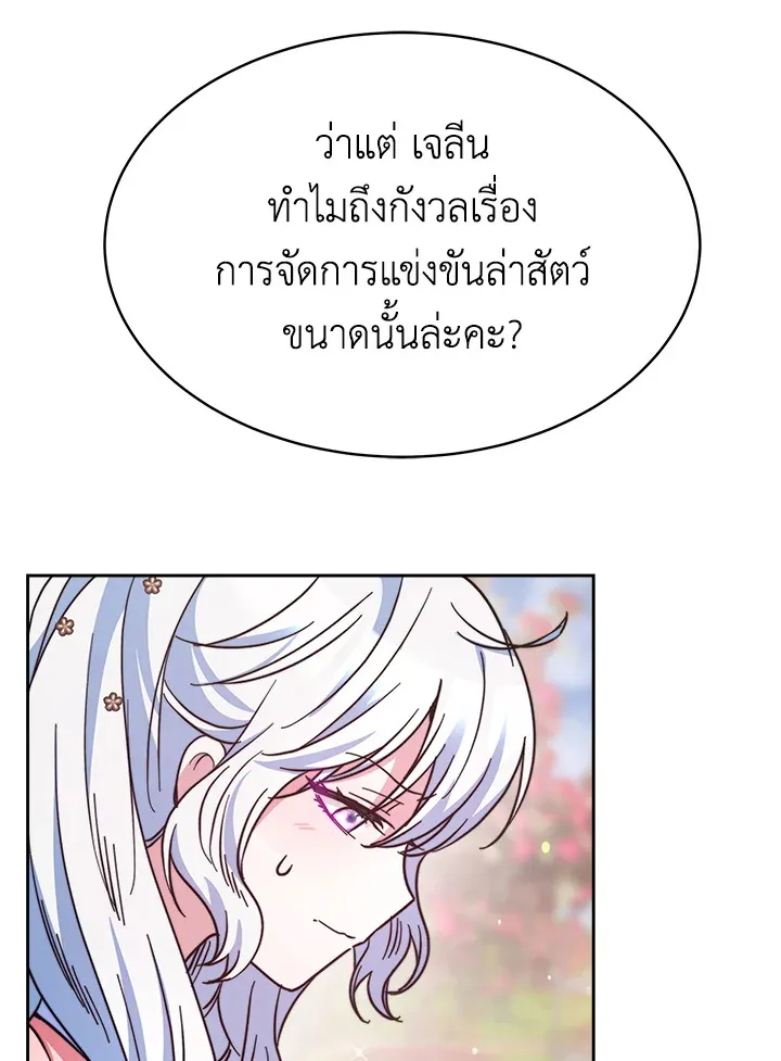 Evangeline After the Ending - หน้า 43