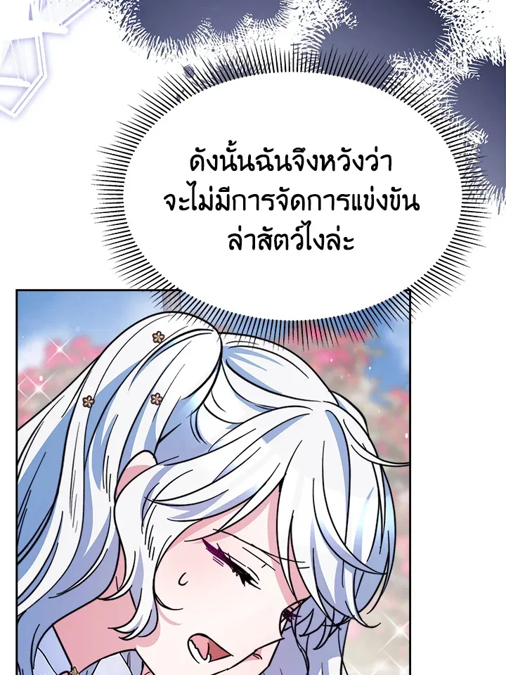 Evangeline After the Ending - หน้า 59