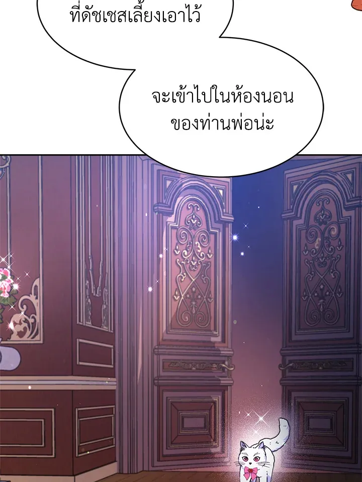 Evangeline After the Ending - หน้า 6