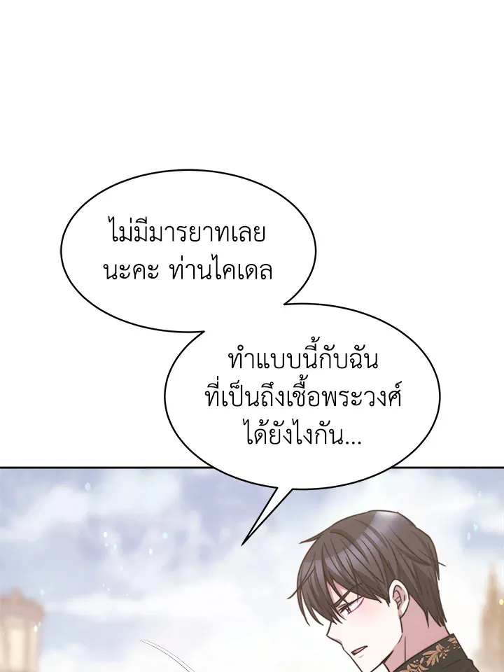 Evangeline After the Ending - หน้า 107