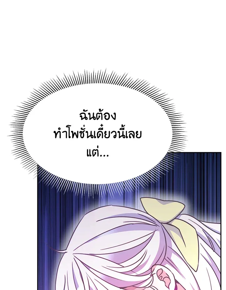 Evangeline After the Ending - หน้า 104