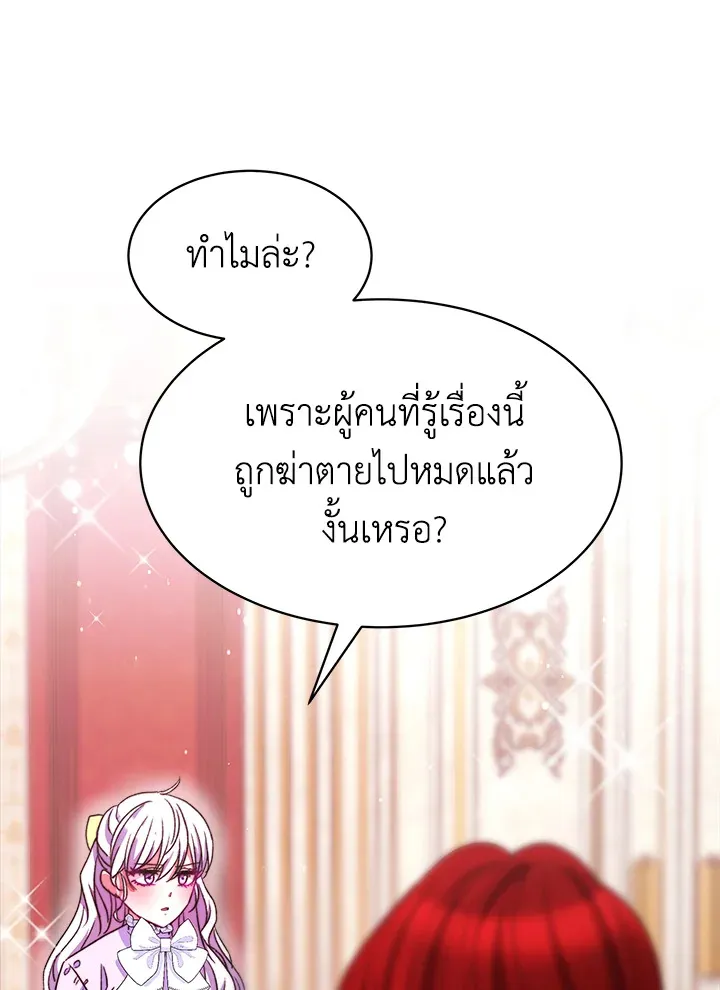 Evangeline After the Ending - หน้า 58