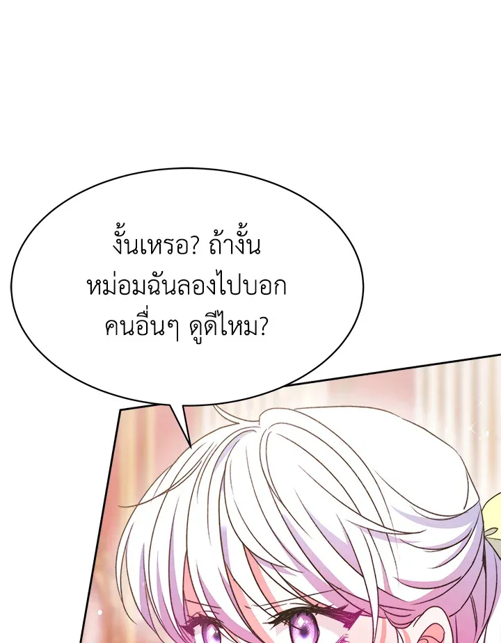 Evangeline After the Ending - หน้า 72