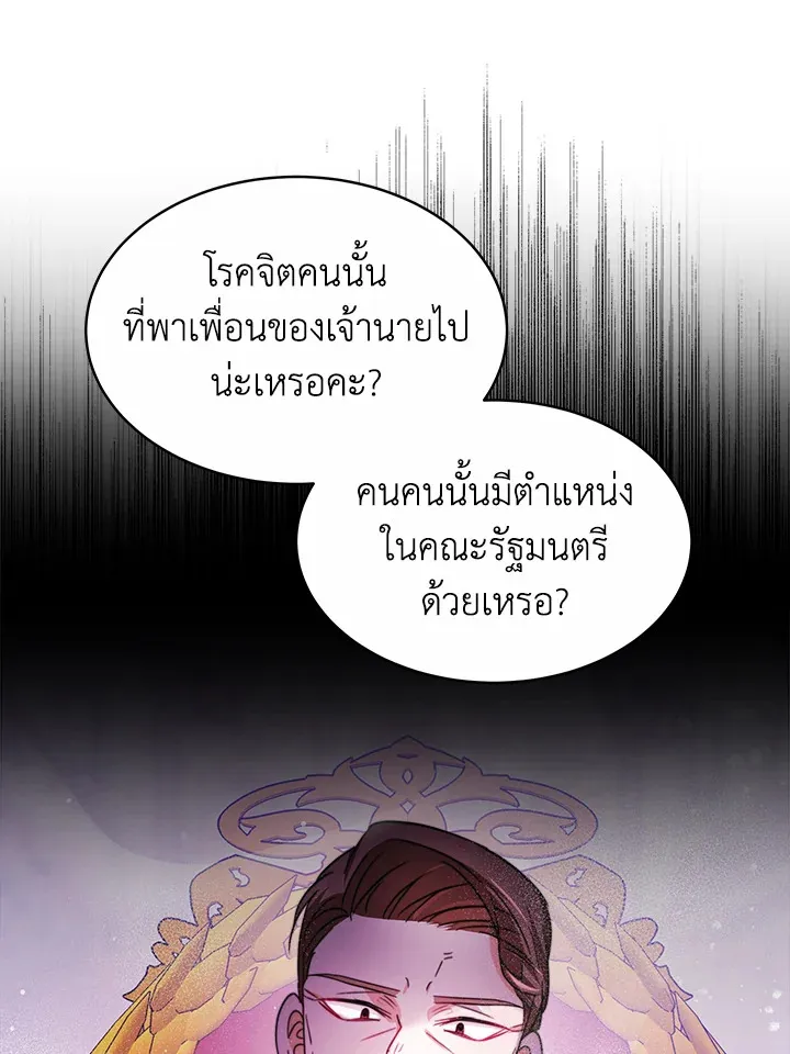 Evangeline After the Ending - หน้า 102