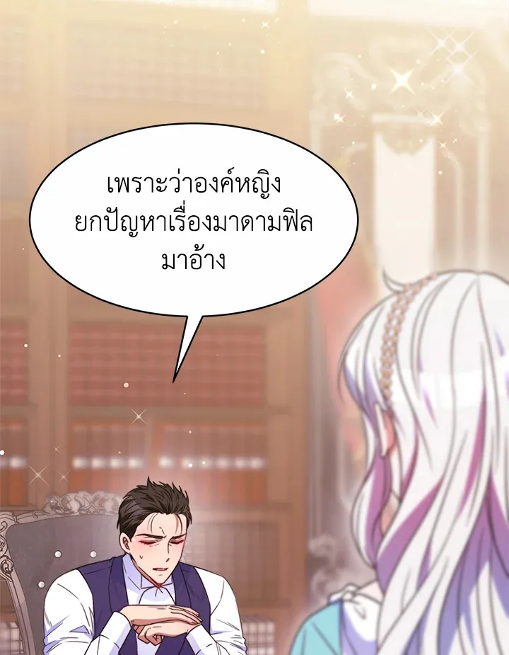 Evangeline After the Ending - หน้า 120