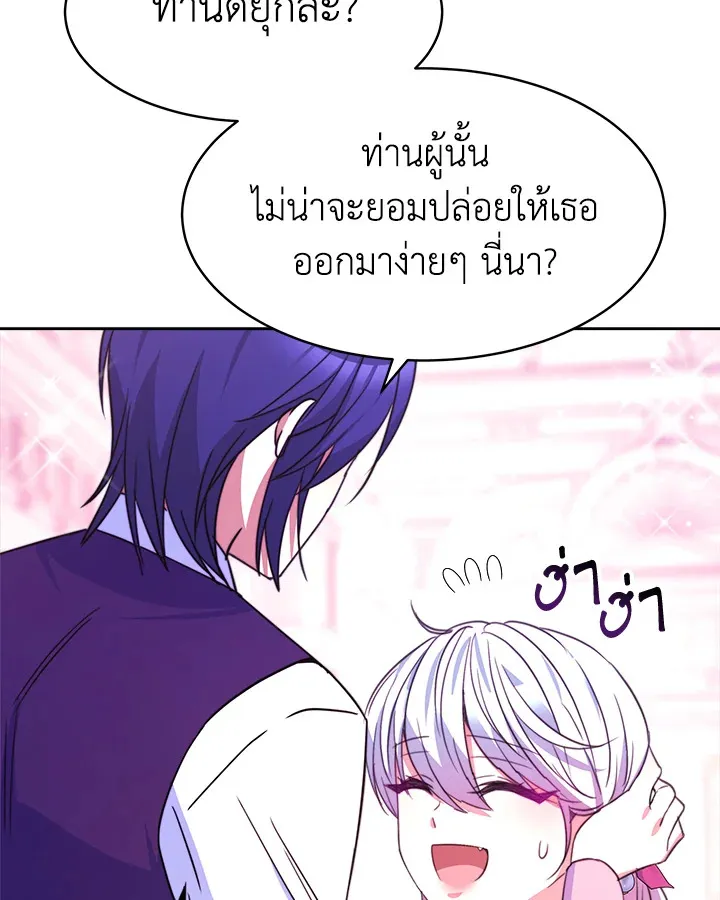 Evangeline After the Ending - หน้า 31