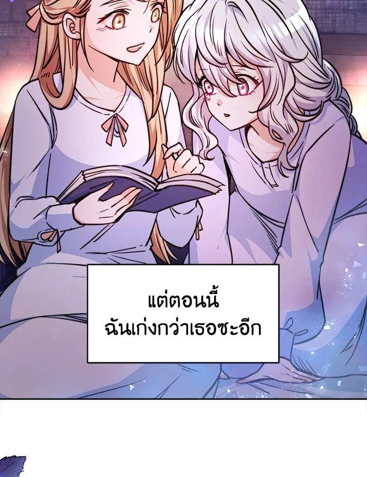 Evangeline After the Ending - หน้า 15