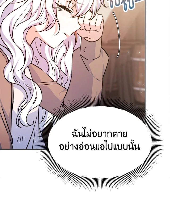 Evangeline After the Ending - หน้า 47