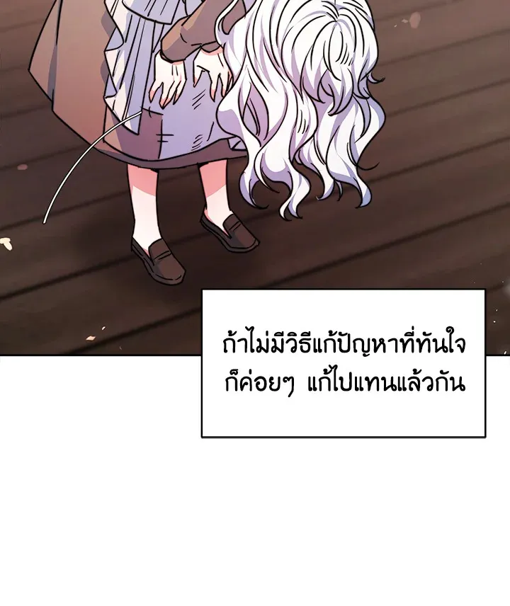 Evangeline After the Ending - หน้า 49