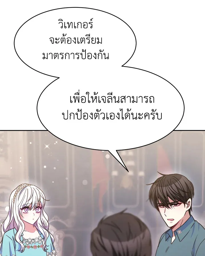 Evangeline After the Ending - หน้า 29