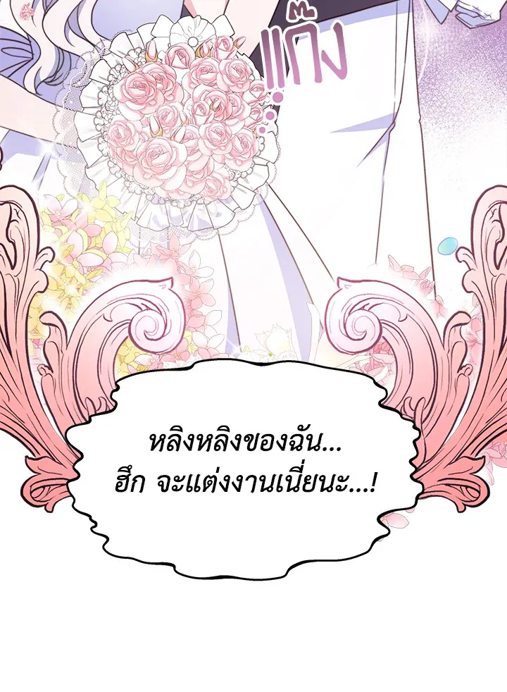 Evangeline After the Ending - หน้า 51