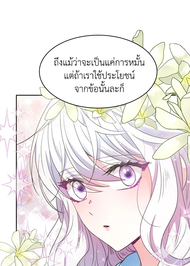 Evangeline After the Ending - หน้า 72