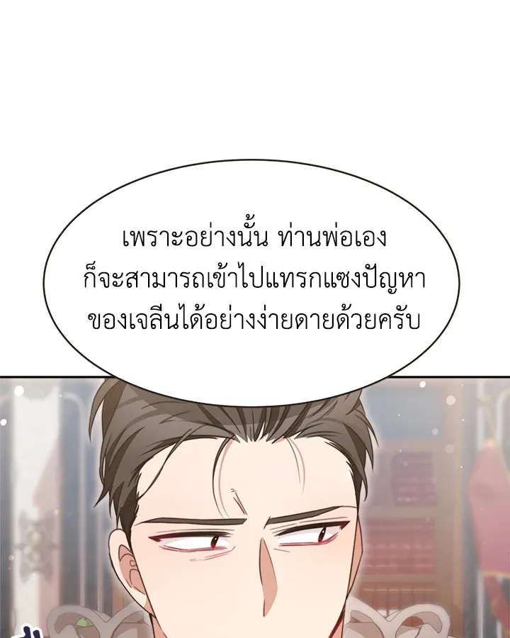 Evangeline After the Ending - หน้า 74