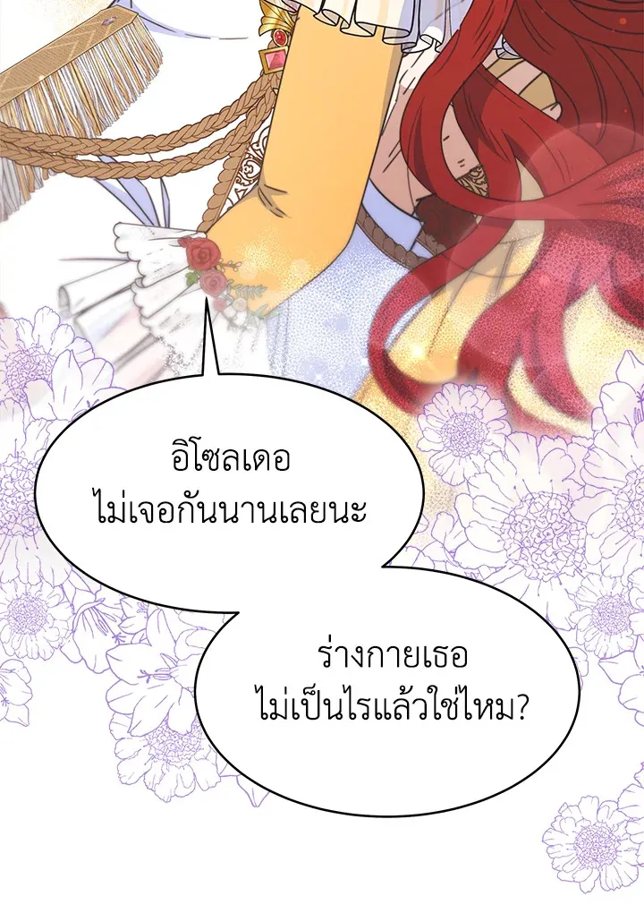 Evangeline After the Ending - หน้า 97