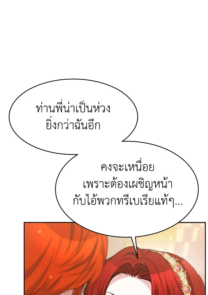 Evangeline After the Ending - หน้า 98