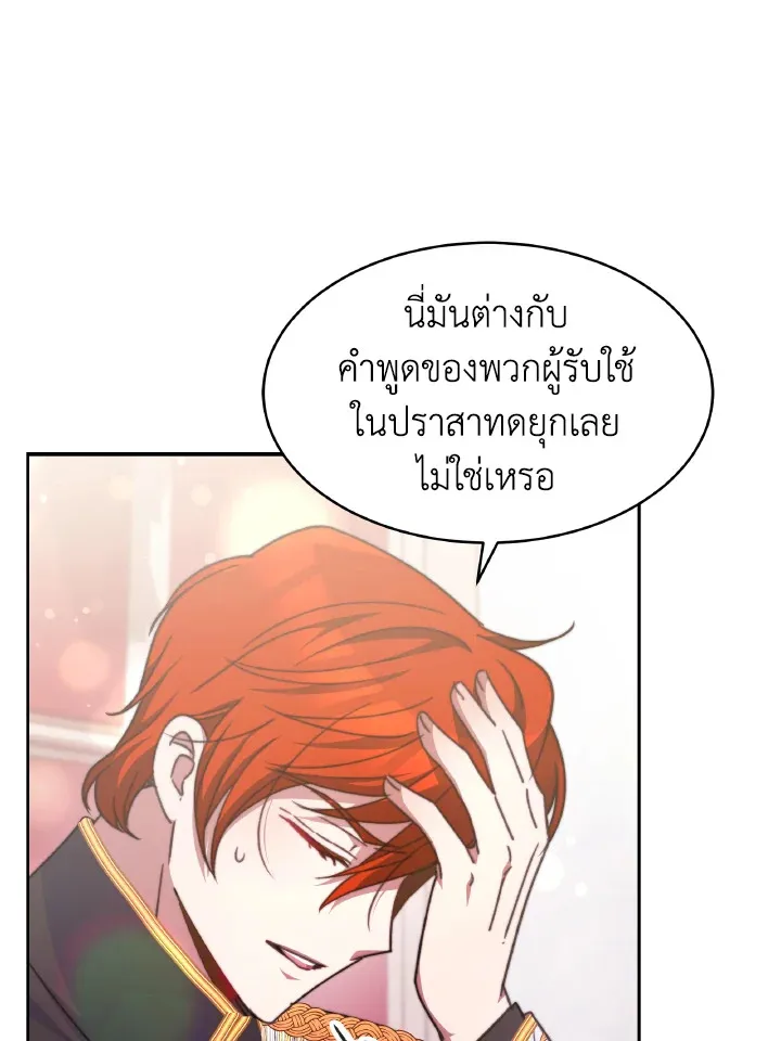 Evangeline After the Ending - หน้า 104