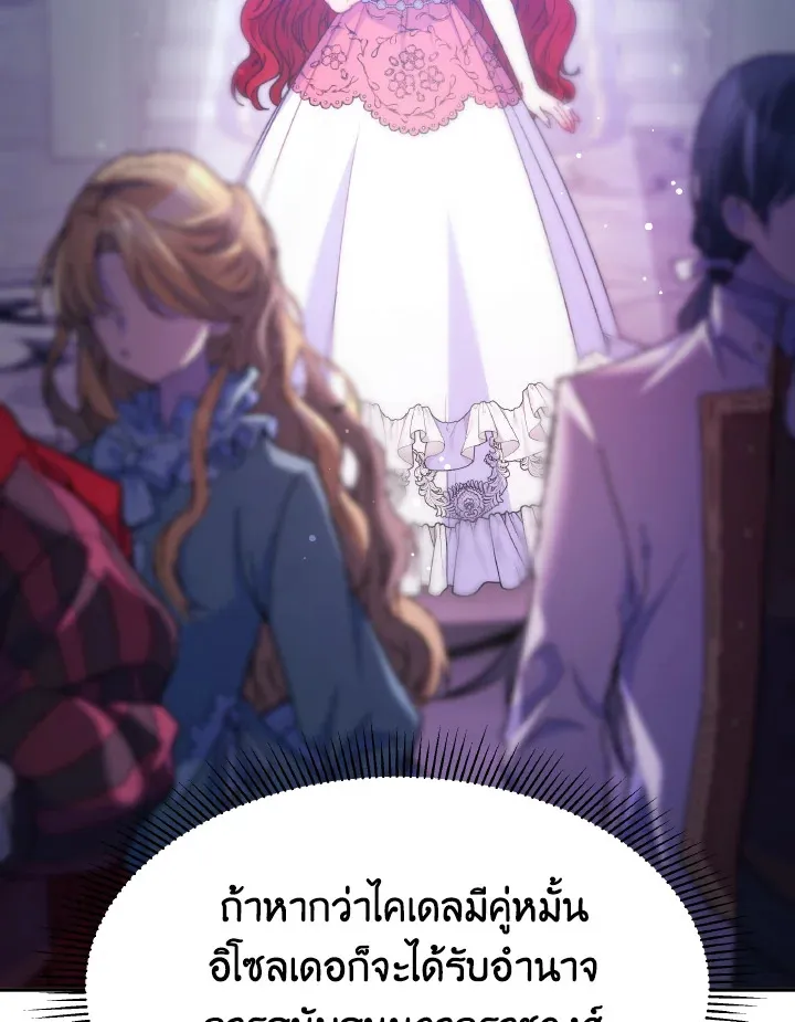 Evangeline After the Ending - หน้า 24