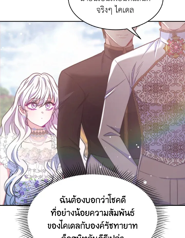 Evangeline After the Ending - หน้า 49