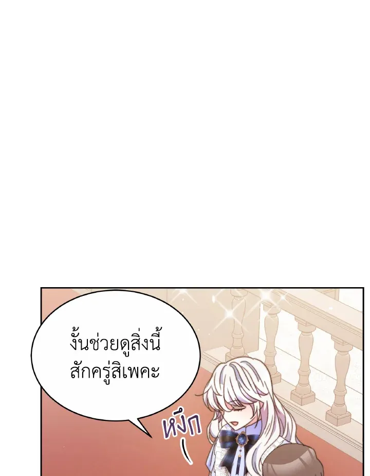 Evangeline After the Ending - หน้า 13