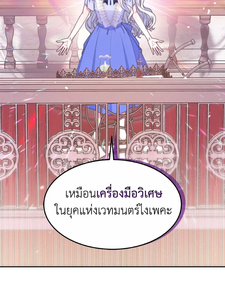 Evangeline After the Ending - หน้า 19