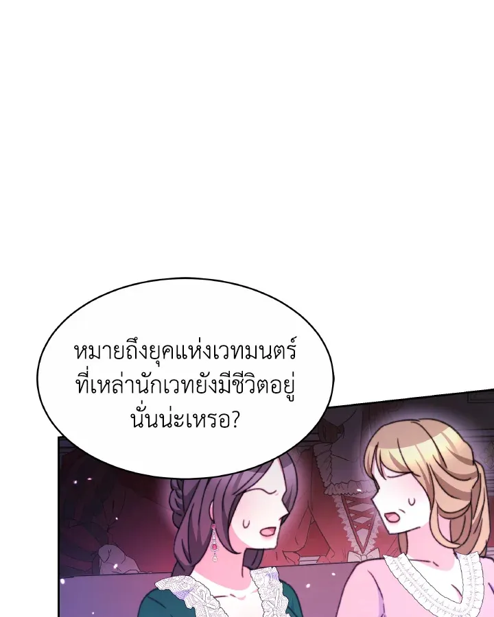 Evangeline After the Ending - หน้า 20