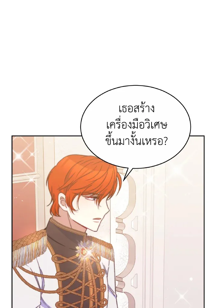 Evangeline After the Ending - หน้า 24