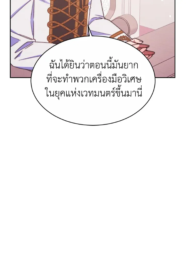 Evangeline After the Ending - หน้า 25