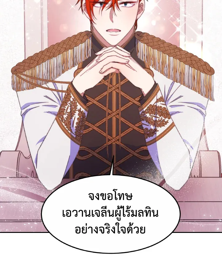 Evangeline After the Ending - หน้า 45