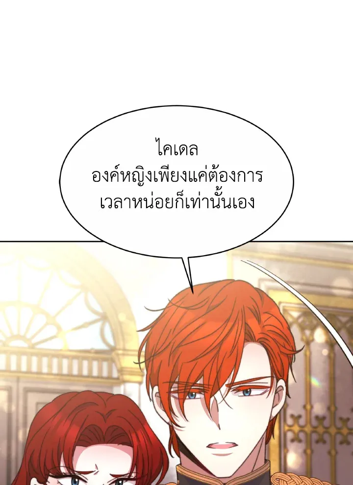 Evangeline After the Ending - หน้า 77