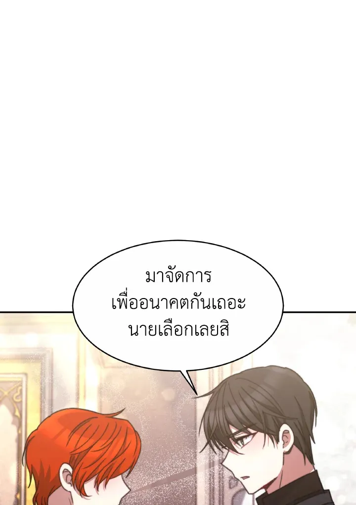 Evangeline After the Ending - หน้า 88