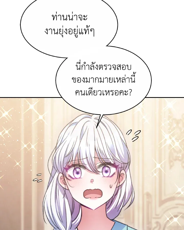 Evangeline After the Ending - หน้า 111