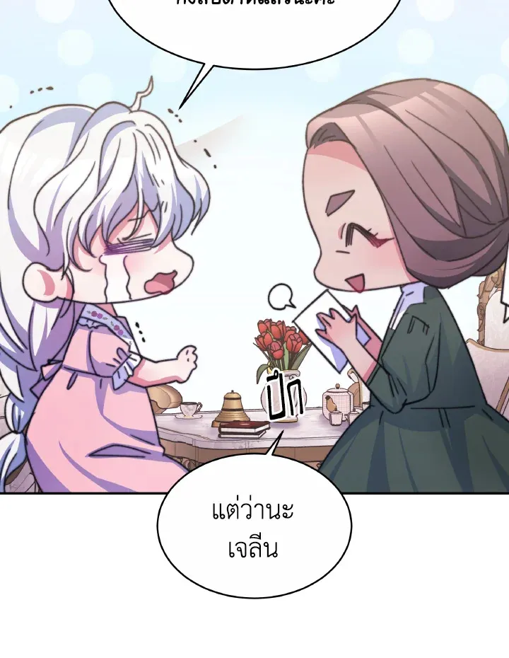 Evangeline After the Ending - หน้า 40