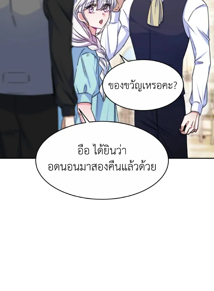 Evangeline After the Ending - หน้า 97