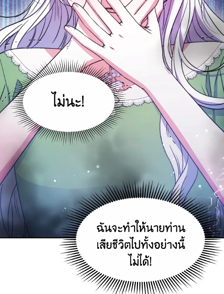 Evangeline After the Ending - หน้า 139