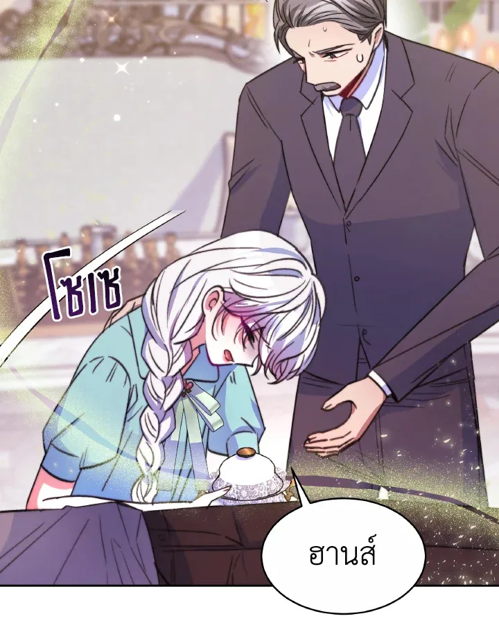 Evangeline After the Ending - หน้า 79