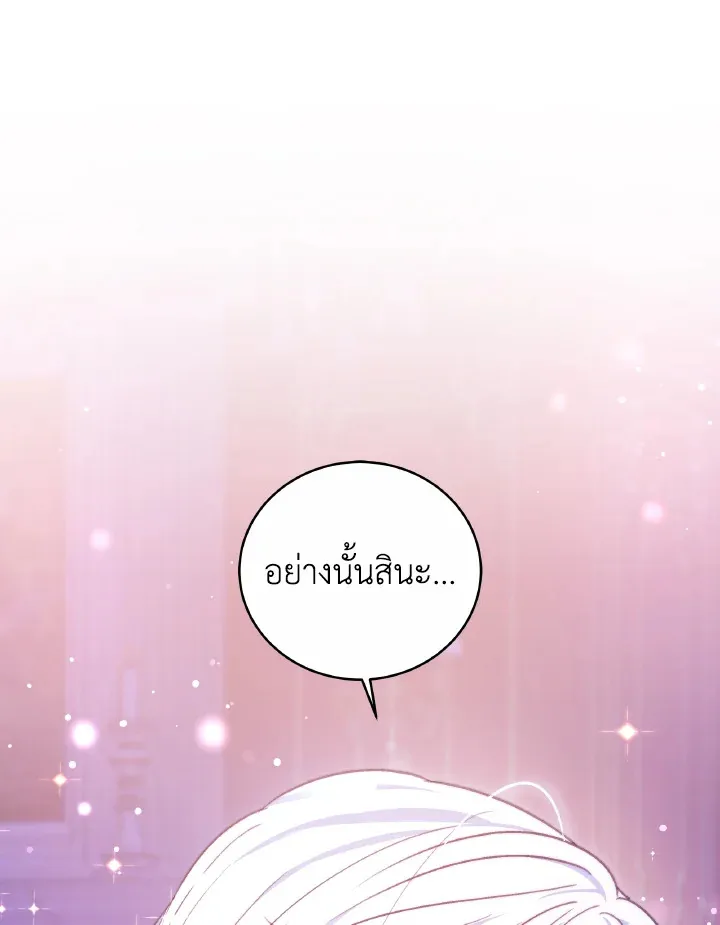 Evangeline After the Ending - หน้า 69