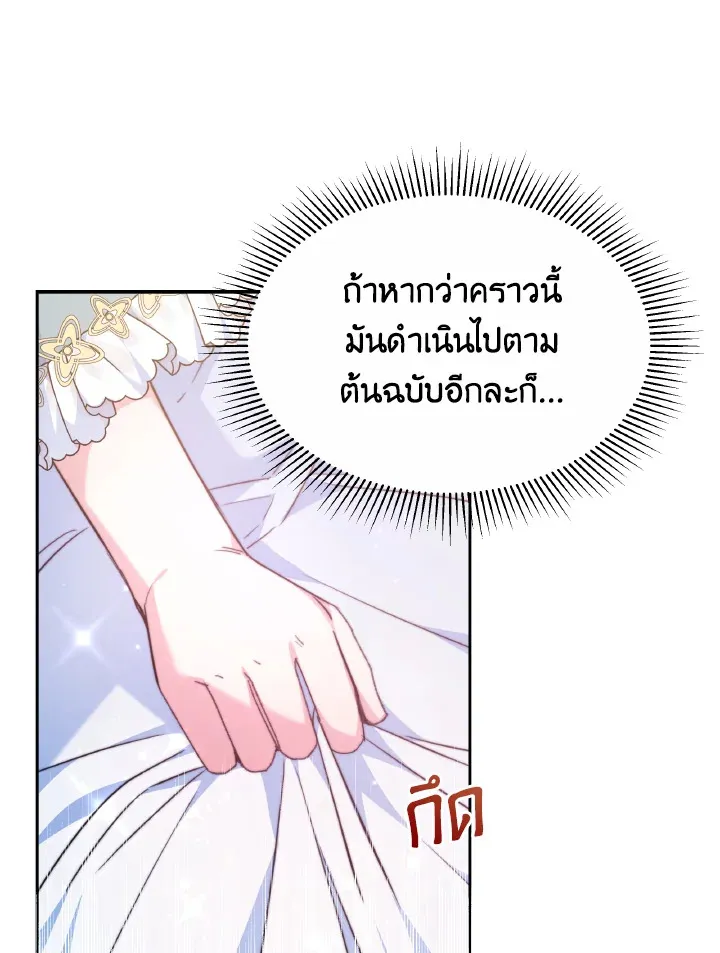 Evangeline After the Ending - หน้า 121